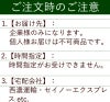 ご注文時のご注意