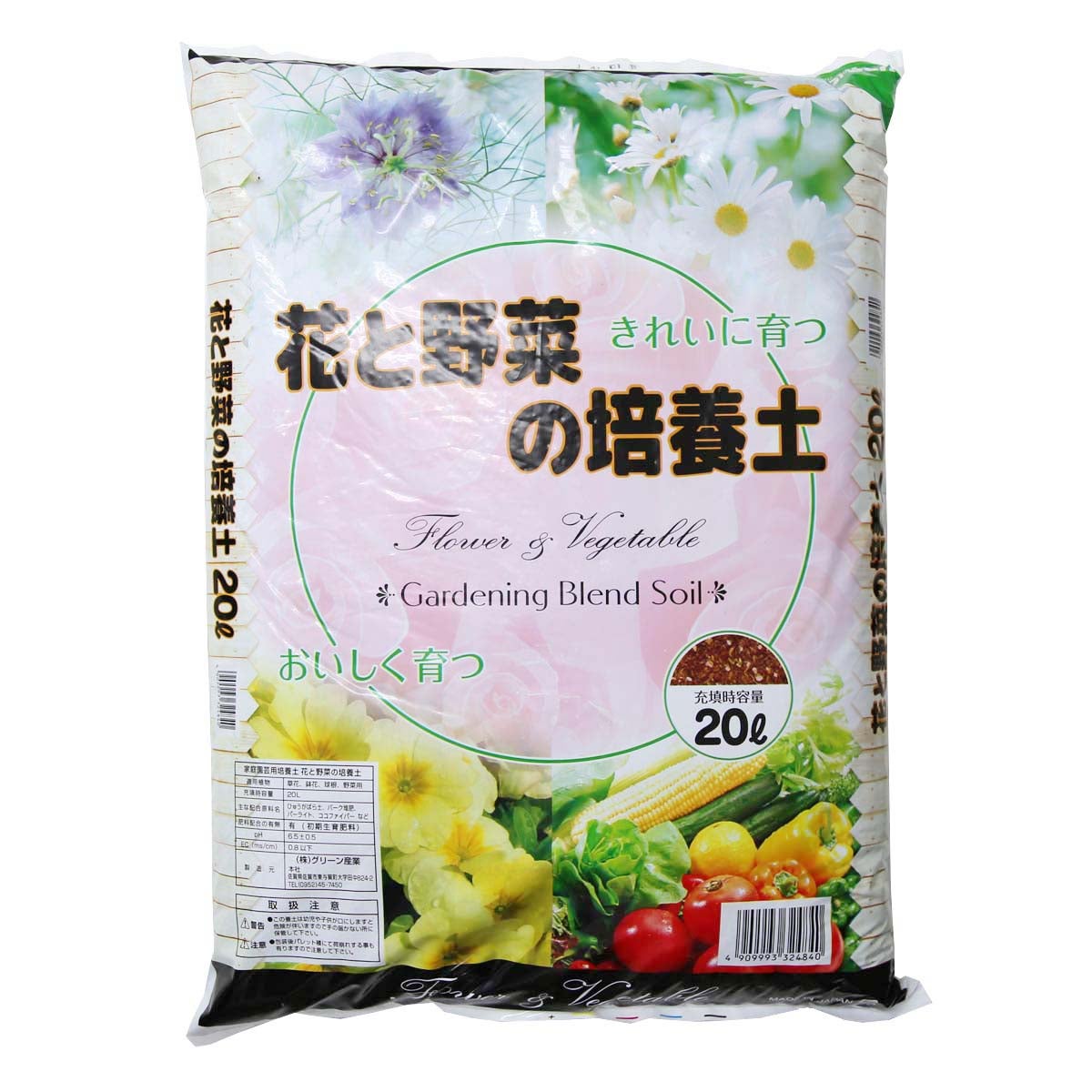 花と野菜の培養土 20リットル