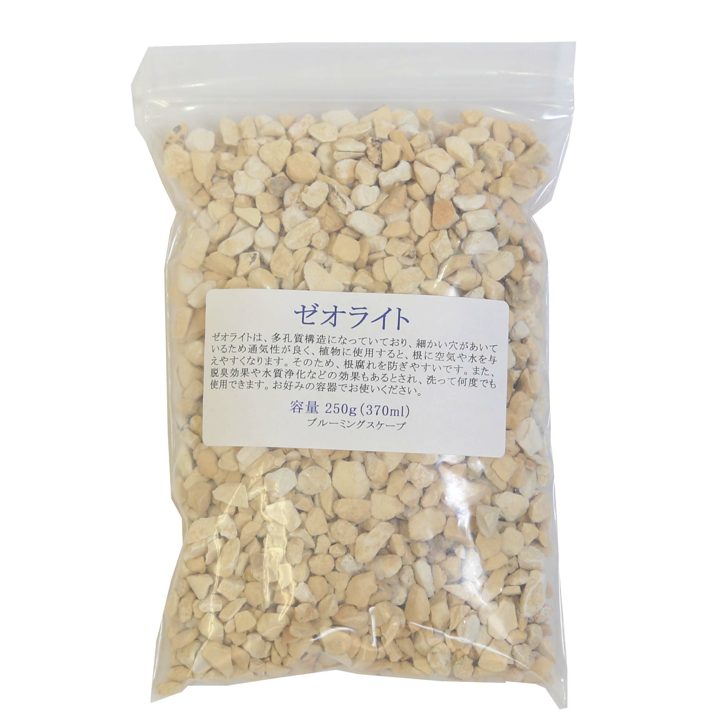 ブルーミングスケープ】ハイドロカルチャー専用資材ゼオライト 約250g