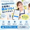 【Googleレビュー】ブルーミングスケープ クチコミ／ライトプラン（全業種）
