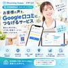 【Googleレビュー】Googleクチコミ集計QR スタンダードプラン（医療機関向け）